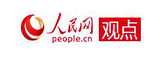 人民网观点